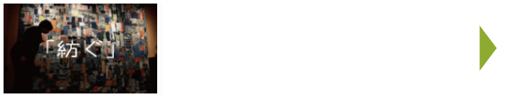 UNISIGHT STORY -スペシャルコンテンツ-